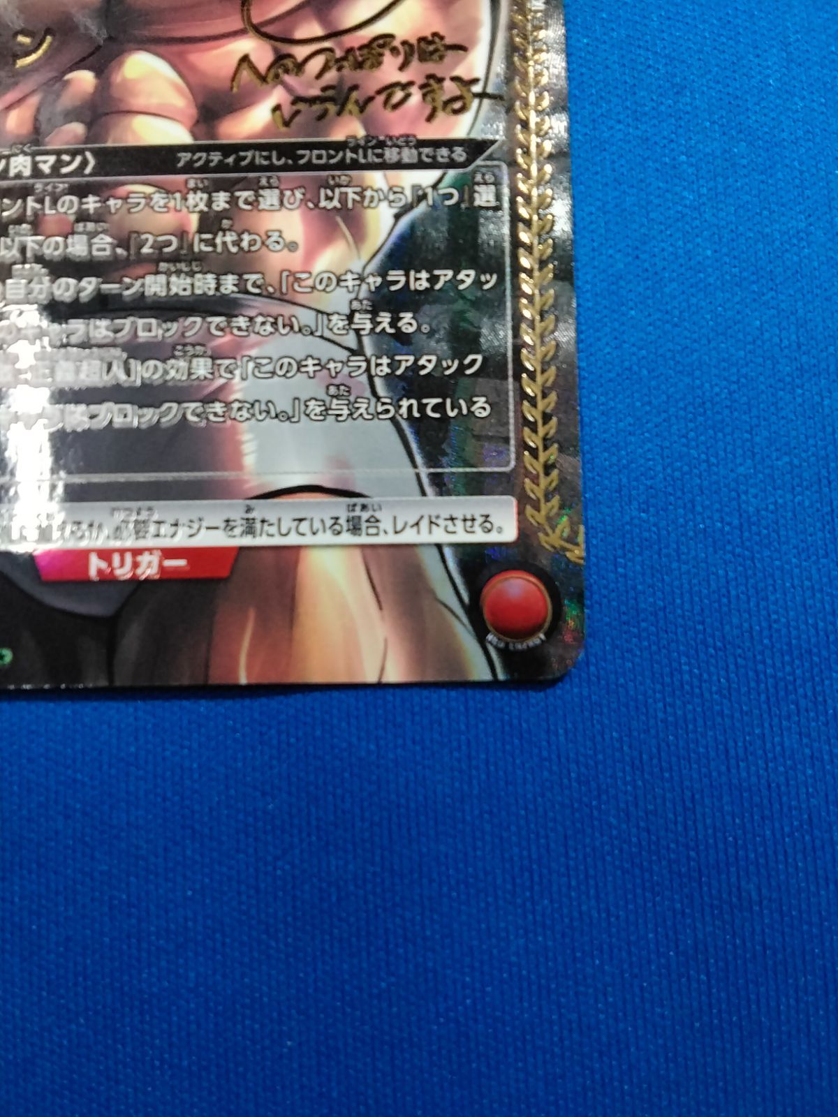 ユニアリ 【箔押しサイン入り】 《キン肉マン》 UA39BT/KIN-1