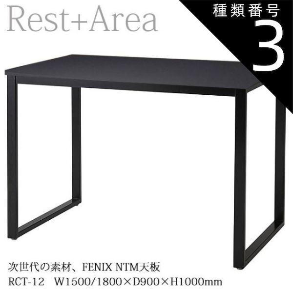種類3:ベージュ/150cm幅 業務用 ハイテーブル カウンターテーブル レストラン カフェ 飲食店 おしゃれ 店舗用 幅150/180cm FENIX NTM天板 RCT-12