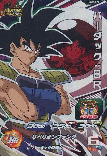 ウルトラ美品CPドラゴンボールヒーローズ 中古】ドラゴンボールヒーローズ UGM8-CP4[CP]：バーダック：BR - メルカリ
