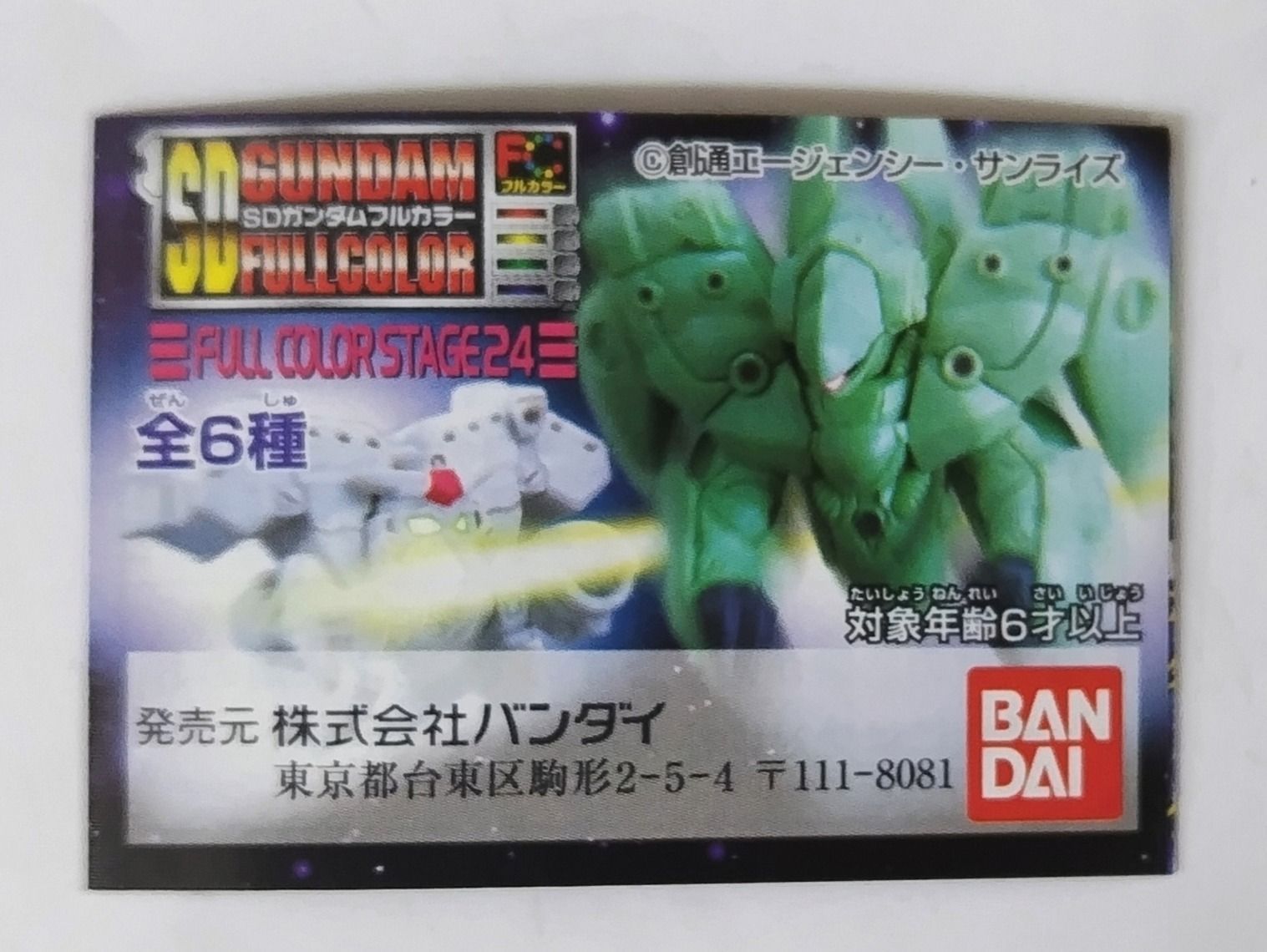 SDガンダムフルカラー24個 SDガンダム フルカラーステージ 24 - メルカリ