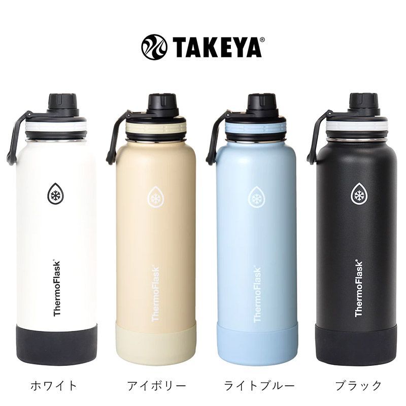 新品 TAKEYA タケヤ ThermoFlask サーモフラスク 1.17L 水筒