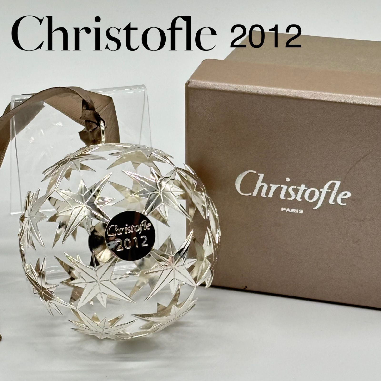 クリストフル オーナメント クリスマス ボール 2012年
