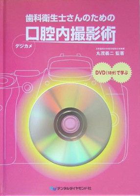 オンライン で 販売本・雑誌・漫画 - 歯科衛生士さんのための