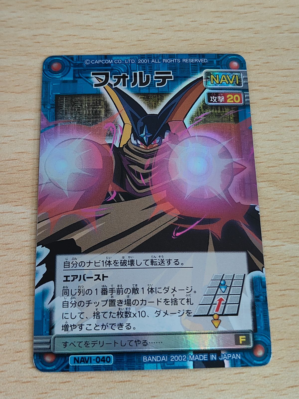 ロックマンエグゼ　カード　フォルテ　navi-040 aca218 BANDAI ロックマンエグゼカードゲーム フォルテ NAVI040 - メルカリ