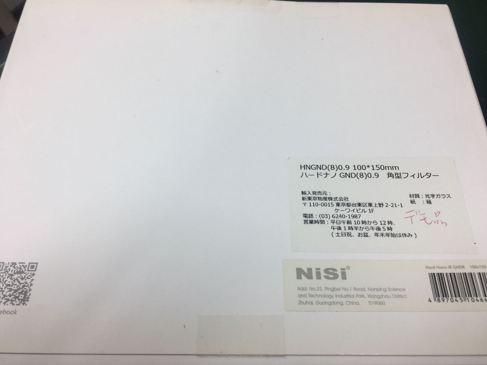 NiSi 角型フィルター Hard nano GND 8 0.9 100x150mm