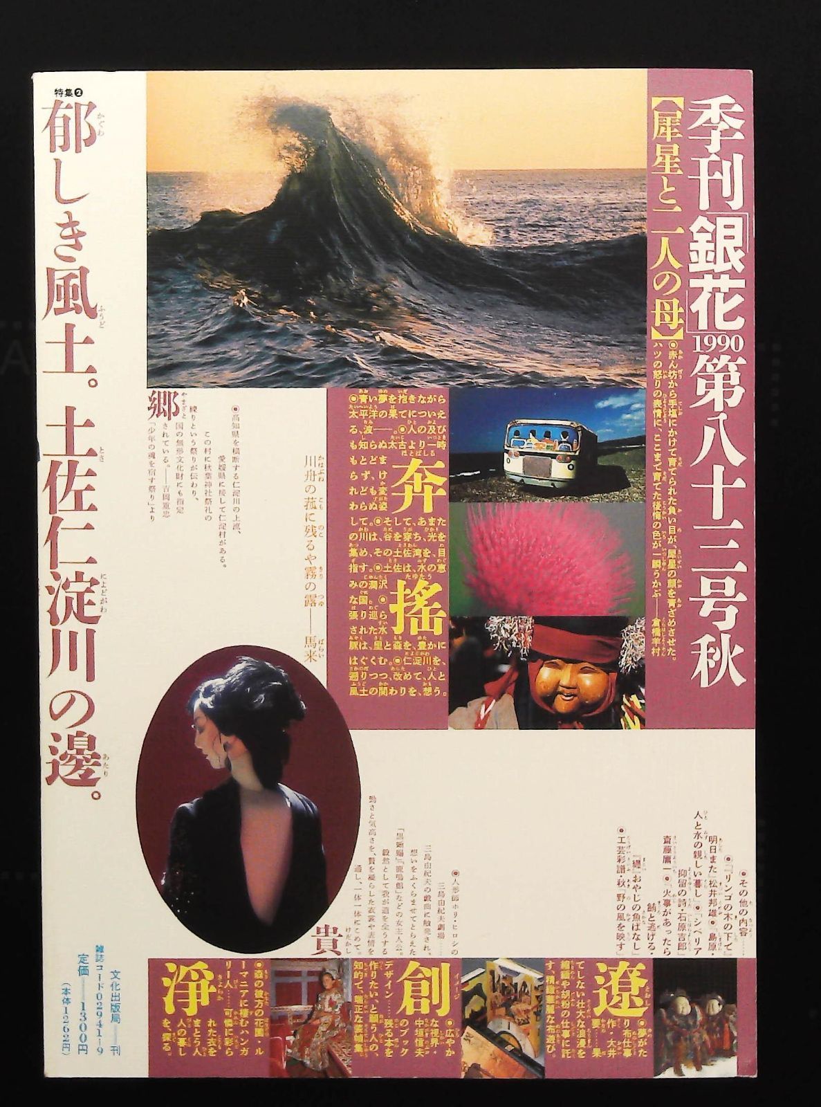 季刊銀花　90巻　セット Amazon.co.jp: 季刊銀花
