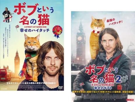 ボブという名の猫 幸せのハイタッチ ボブとおでかけBOX('16英)〈初回限定… Amazon.co.jp: 「ボブという名の猫 幸せのハイタッチ
