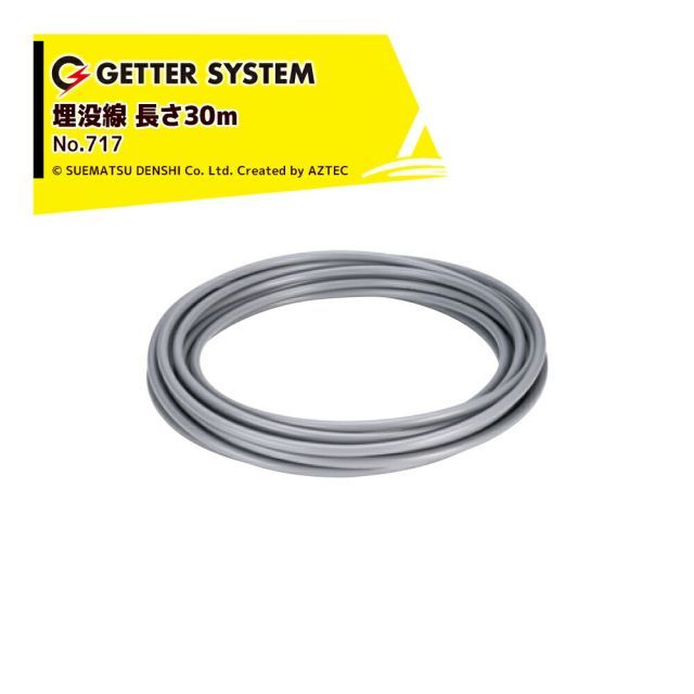 末松電子製作所｜＜30m＞電気柵 資材 埋没線 長さ30m No.717