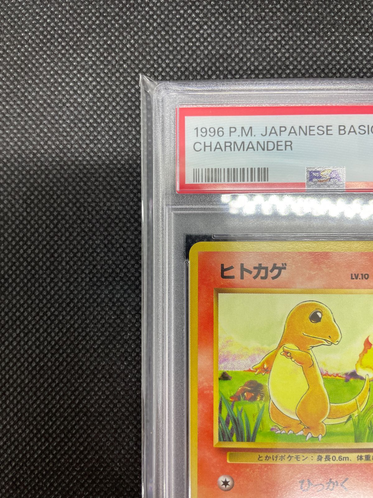 全サイト最安価 ヒトカゲ 旧裏 PSA10 ポケモンカード 旧裏面