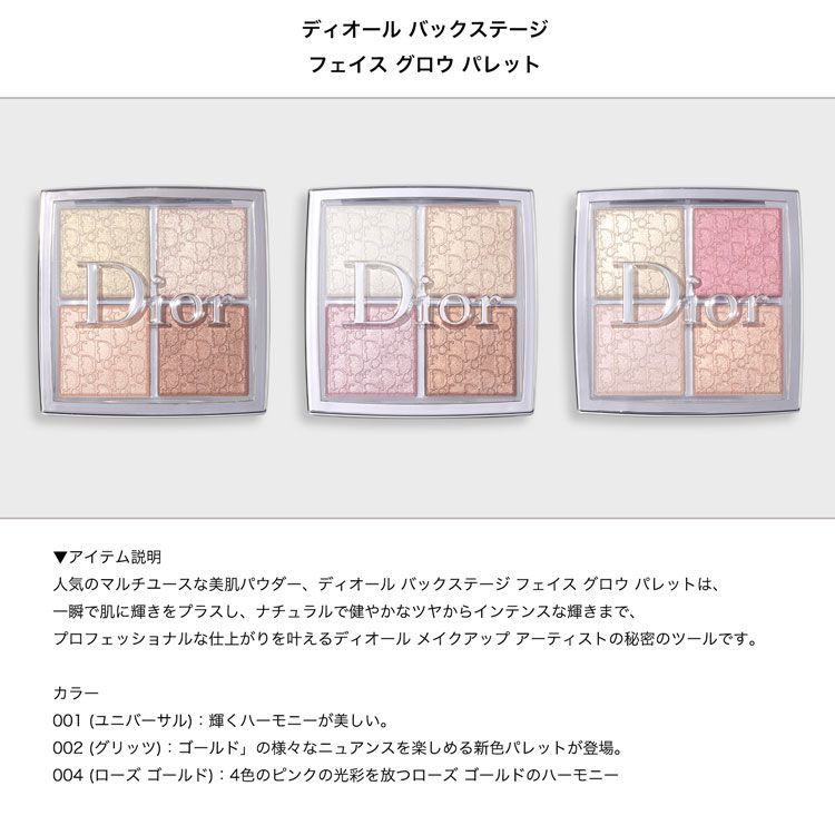 Dior ハイライトパウダー 4色パレット ディオール バックステージ