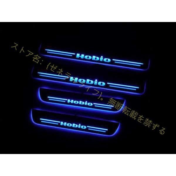 バモスホビオ HOBIO スカッフプレート LED 青 流れる ブルー