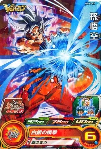 中古】ドラゴンボールヒーローズ UVPJ-45[P]：孫悟空 - メルカリ