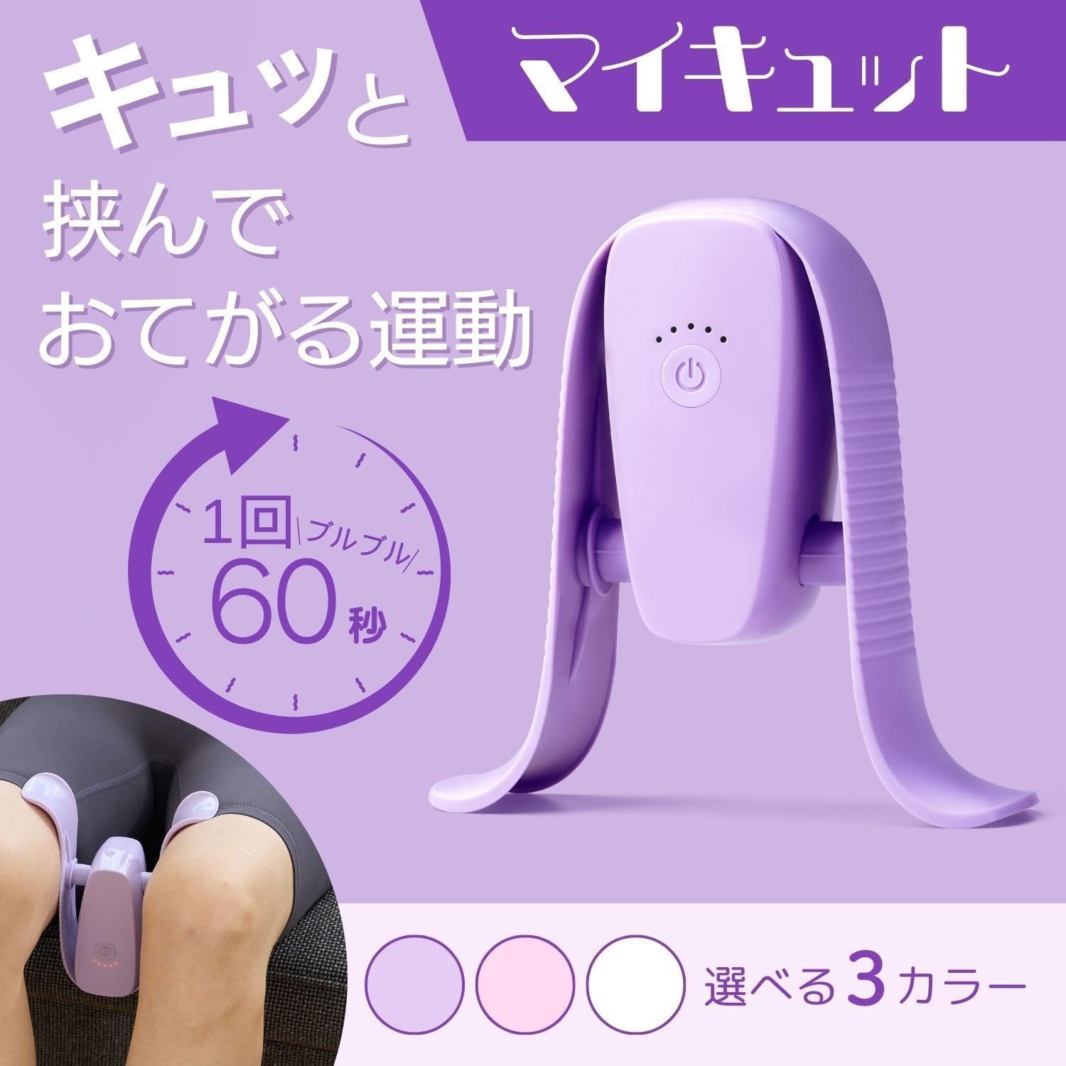 公式 Shop Japan マイキュット 座って内ももに挟むだけで簡単に内転筋を鍛えられるフィットネスマシン フィットネス エクササイズ 内もも引き締め 内転筋 骨盤底筋 ショップジャパン ブルブル振動マシン