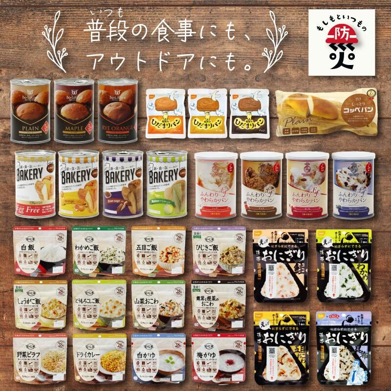 非常食