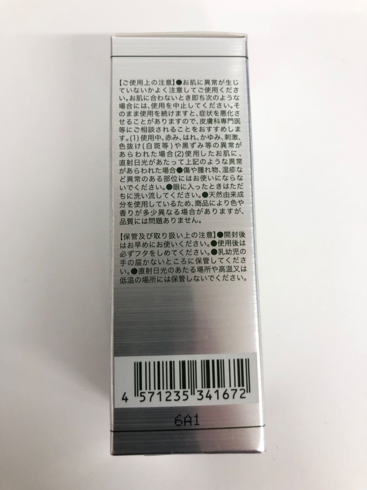 マース リペアエッセンス