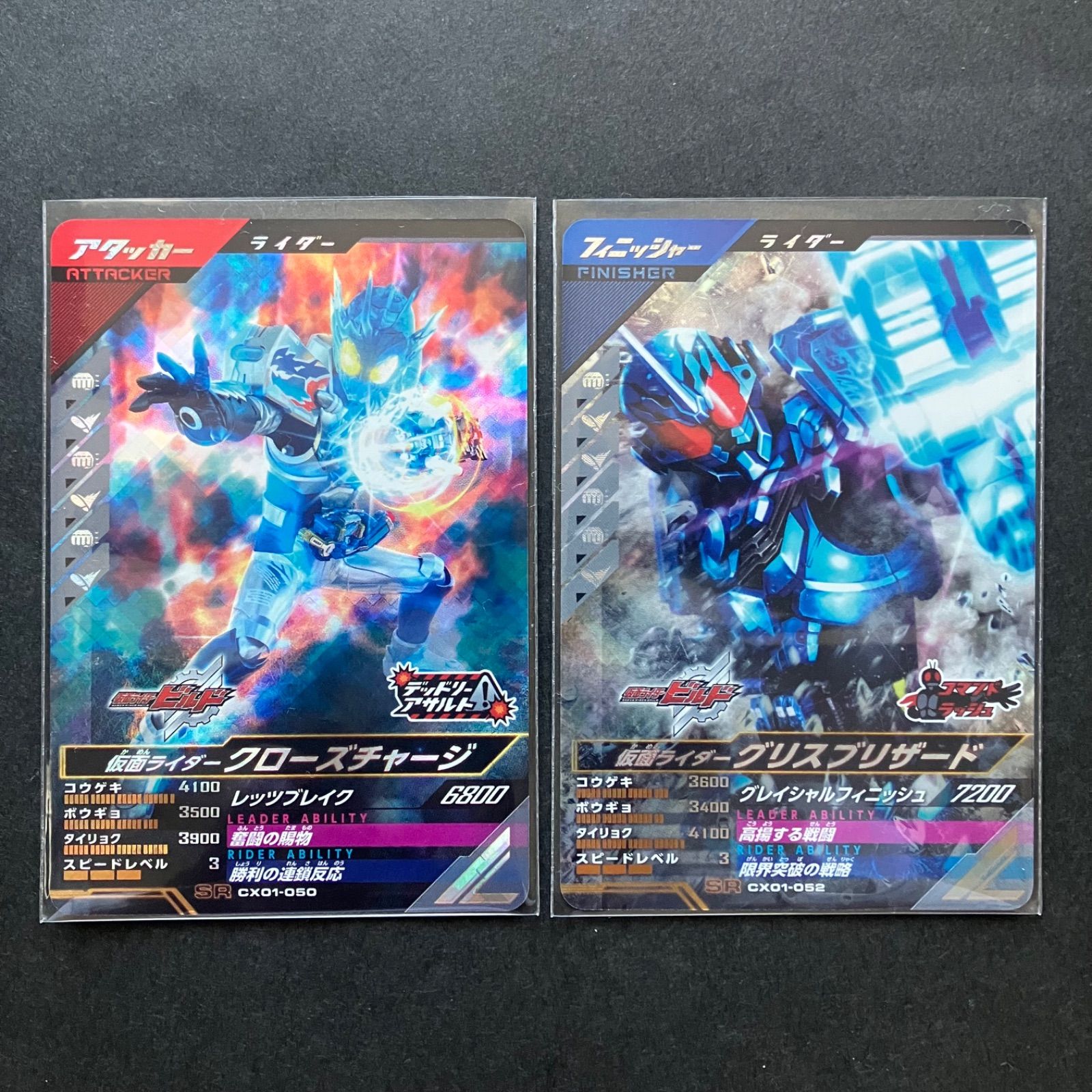 ガンバレジェンズ SR クローズチャージ & グリスブリザード 2枚