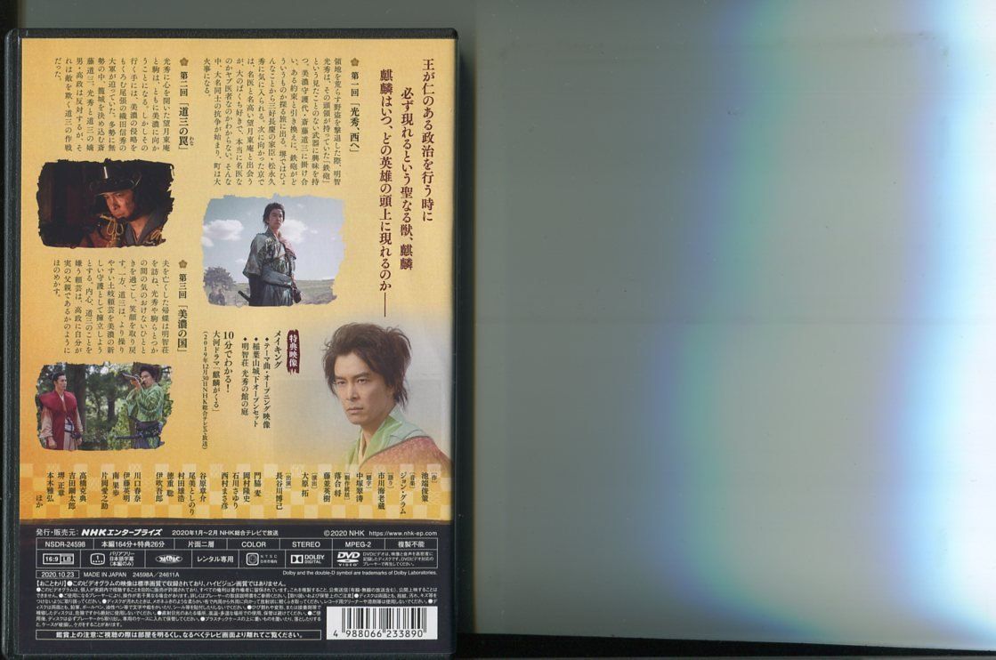 大河ドラマ 麒麟がくる 完全版/全13巻セット 中古DVD レンタル落ち/長谷川博己/門脇麦/a8515 - メルカリ