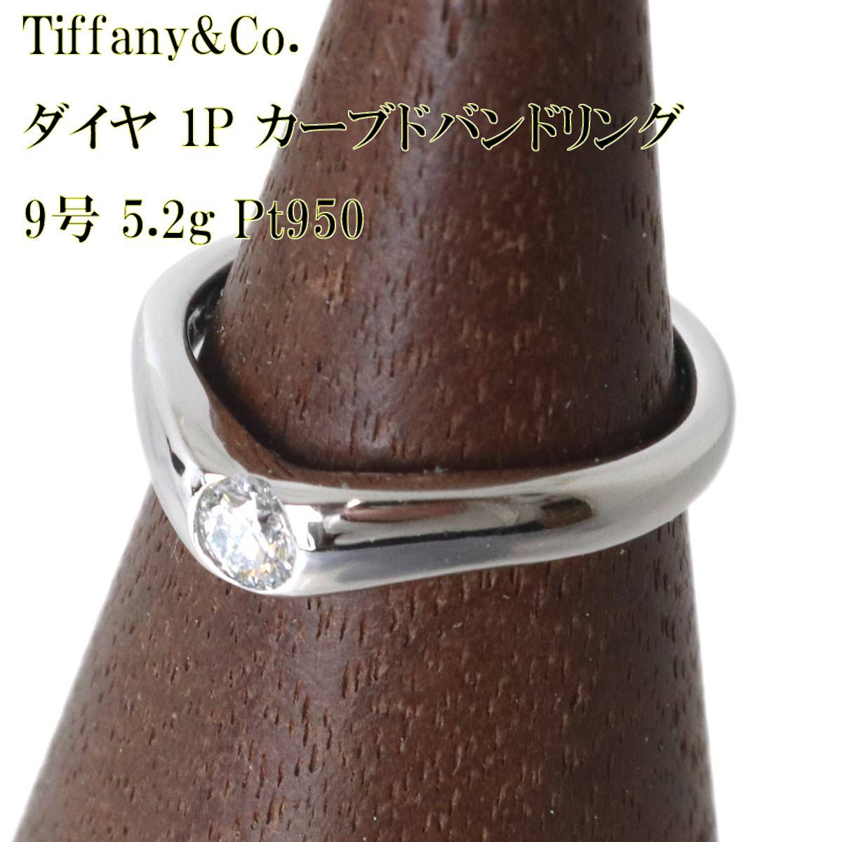 Tiffany&Co. /ティファニー ダイヤ 1P カーブドバンドリング