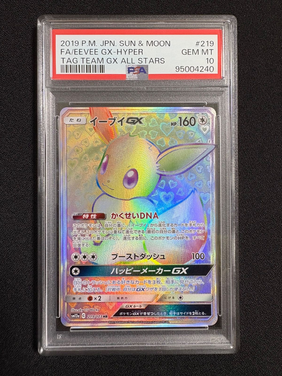PSA10 イーブイGX HR 219/173 sm12a GX HR 219⁄173 イーブイgx 0 (HR