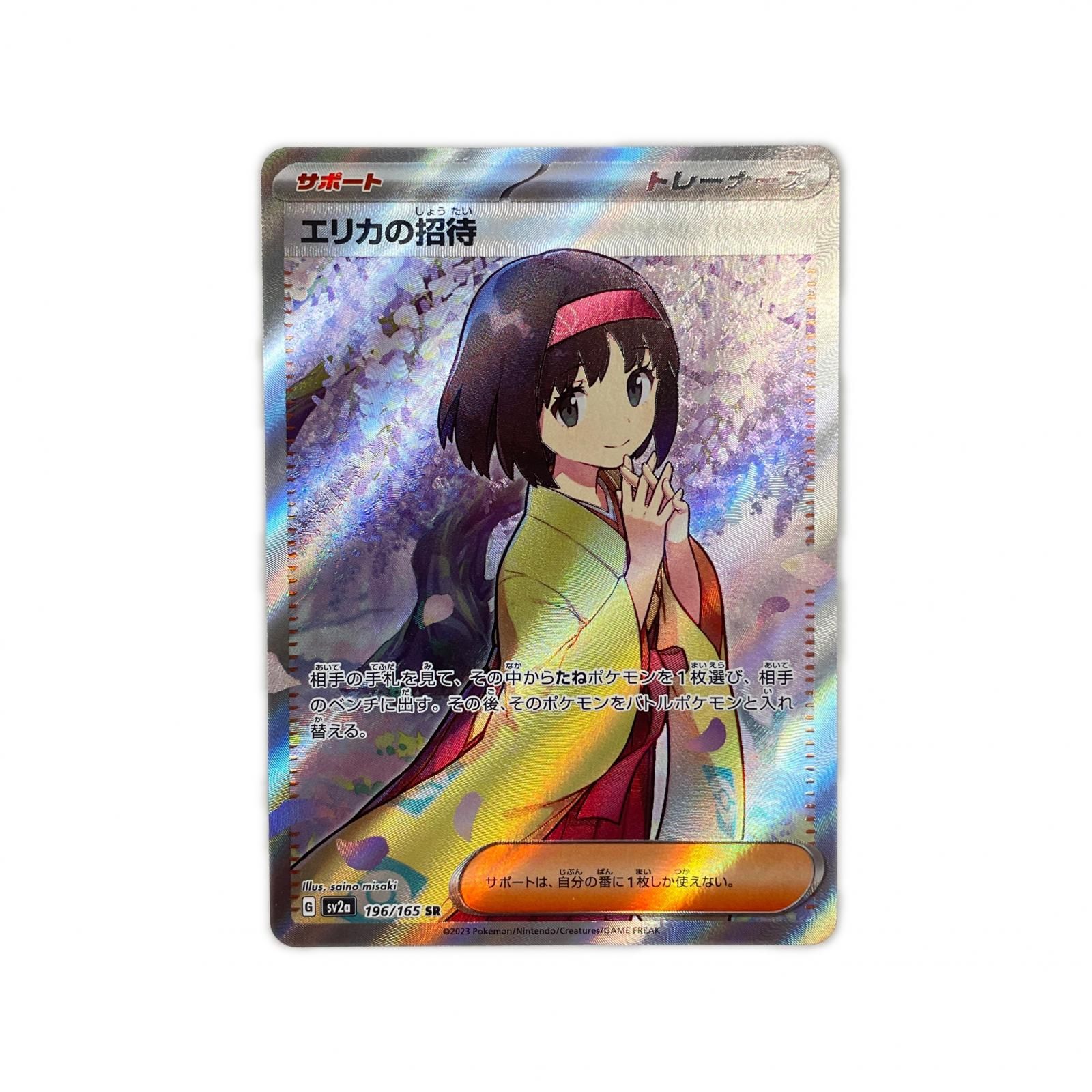 売れ筋クリアランス エリカの招待 SR [ポケモンカード151] SV2a 196 