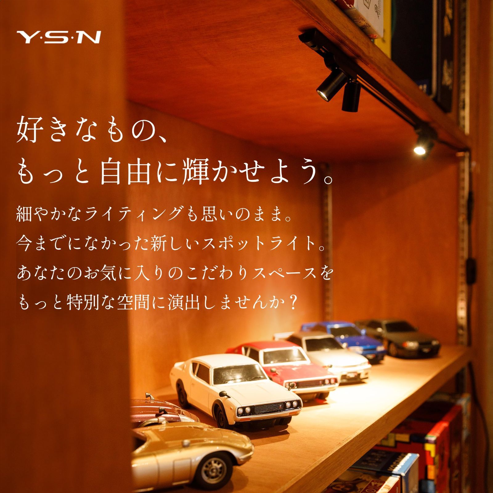 マグネットレールライト