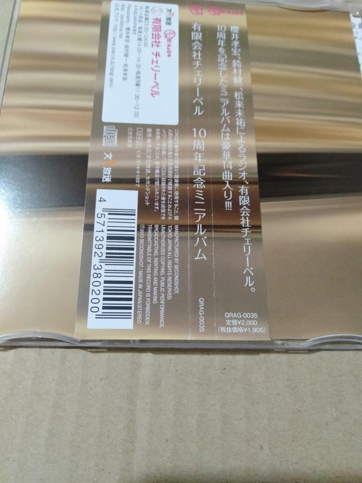 CD】有限会社チェリーベル 10周年記念 ミニアルバム - メルカリ