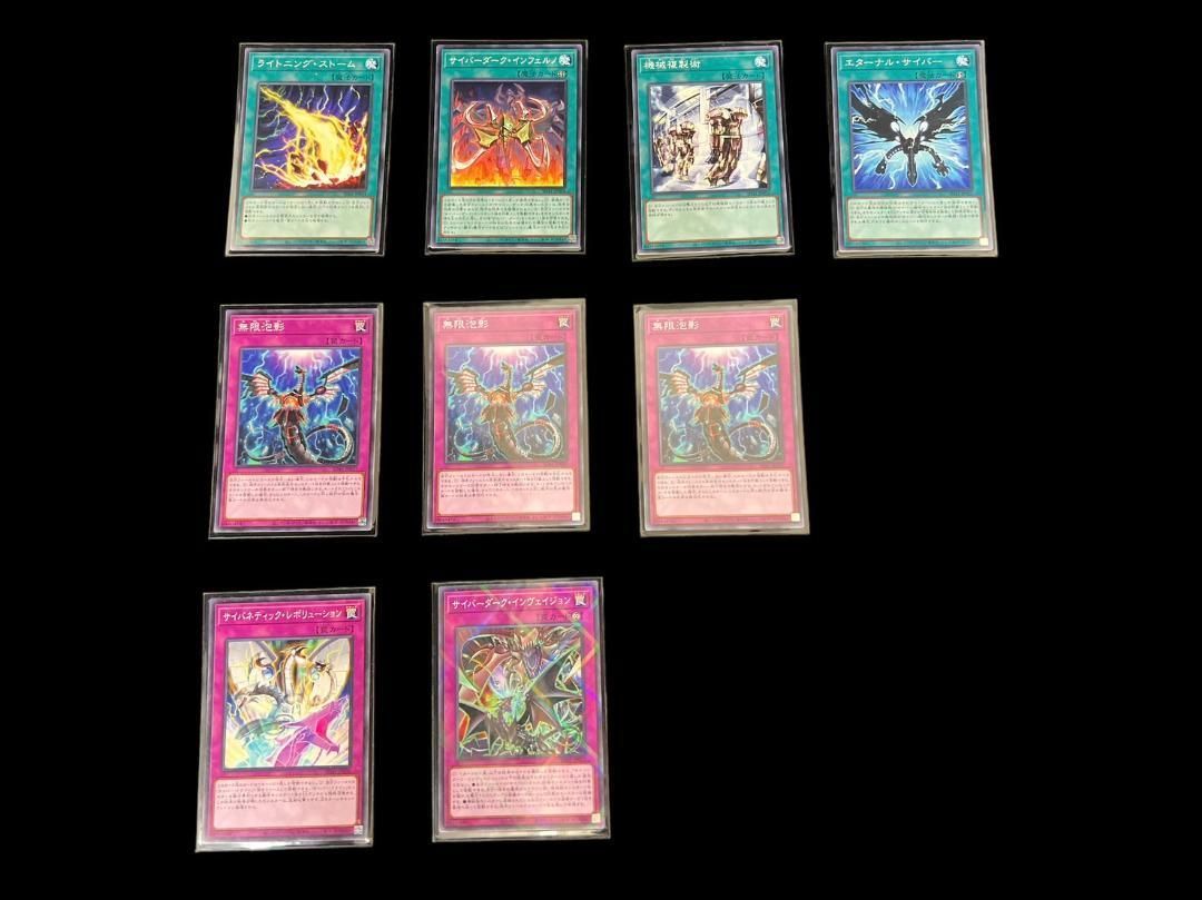 遊戯王 サイバードラゴン 構築デッキ メイン46枚(パーツ含む) EX15枚