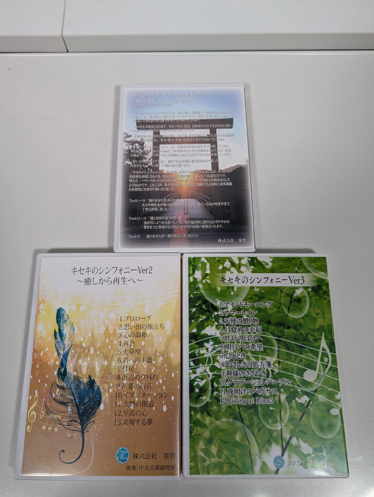 聴覚トレーニングCD