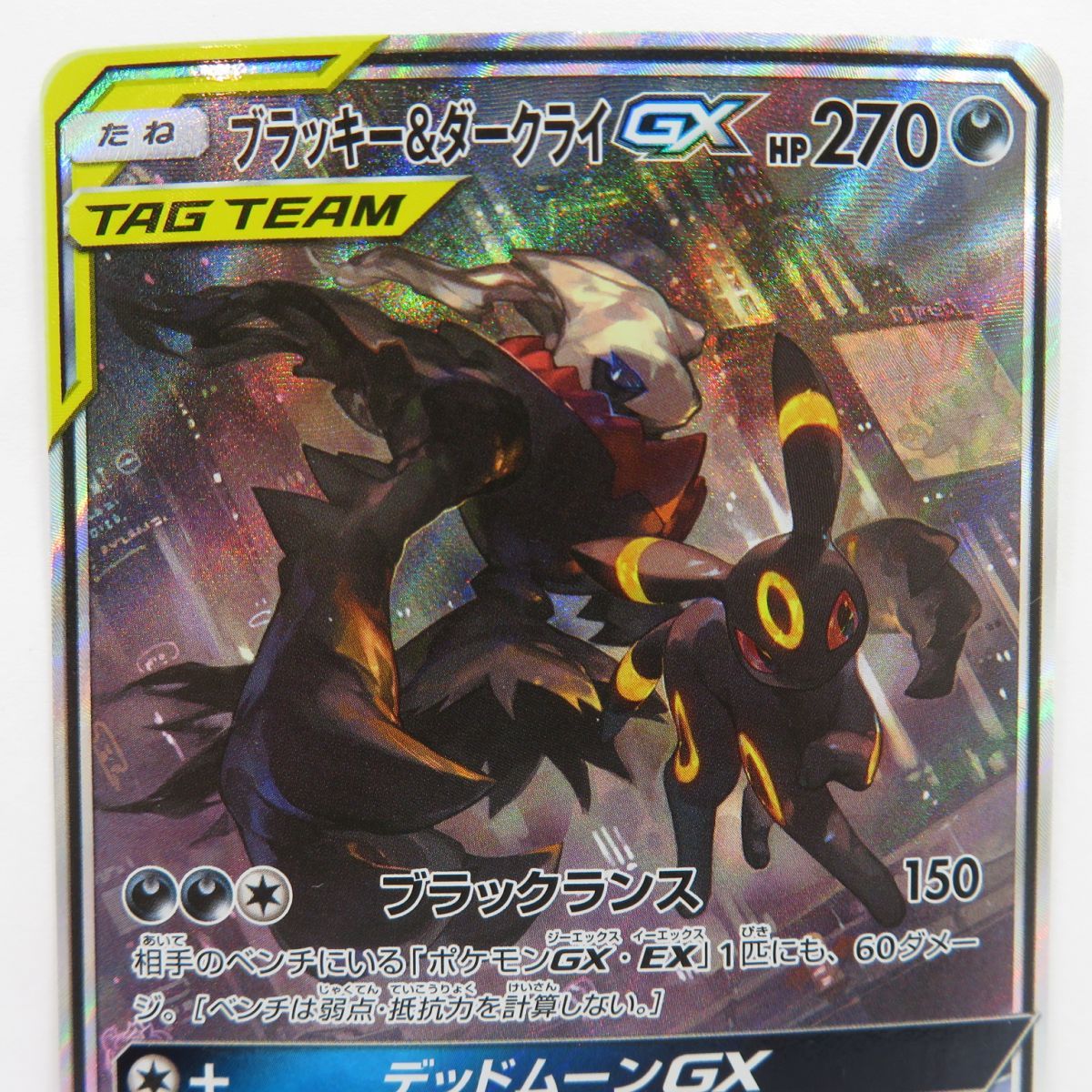 ポケモンカード ブラッキー＆ダークライGX SM12a 182/173 SR ※中古