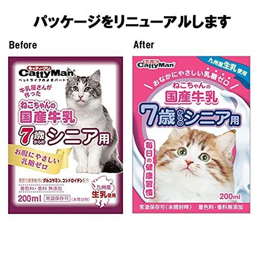 CattyMan ねこちゃんの国産牛乳