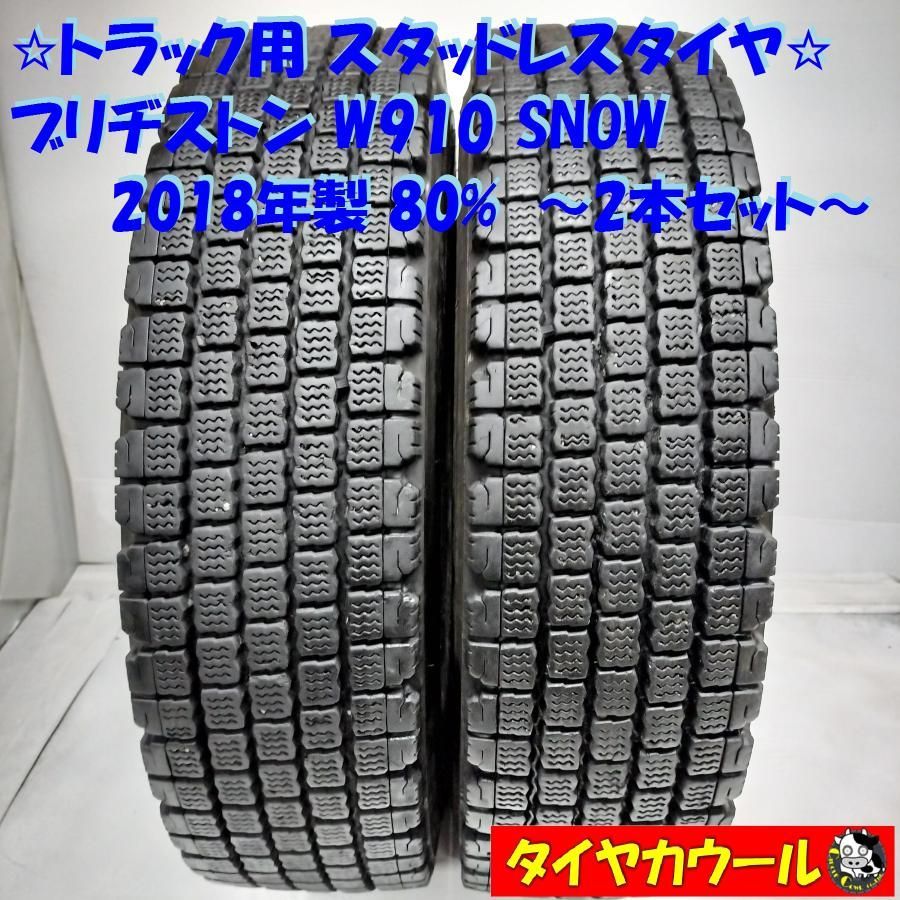 ◇配送先指定あり◇ ＜トラック用 スタッドレスタイヤ 2本＞ 225/80R17