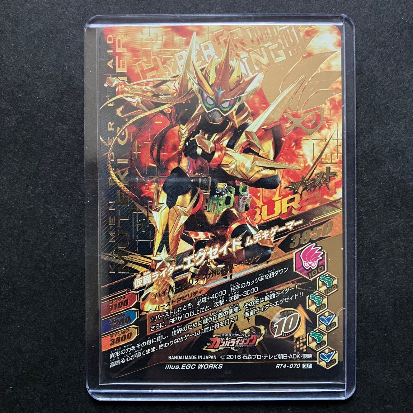 ガンバライジング 仮面ライダー エグゼイド ムテキゲーマー LR ガンバライジング エグゼイド ムテキゲーマー G6弾 - メルカリ
