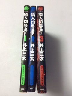 得価，人気 【中古】 隣人13号 文庫版 コミック 全3巻完結セット (幻冬舎コミックス漫画文庫) その他