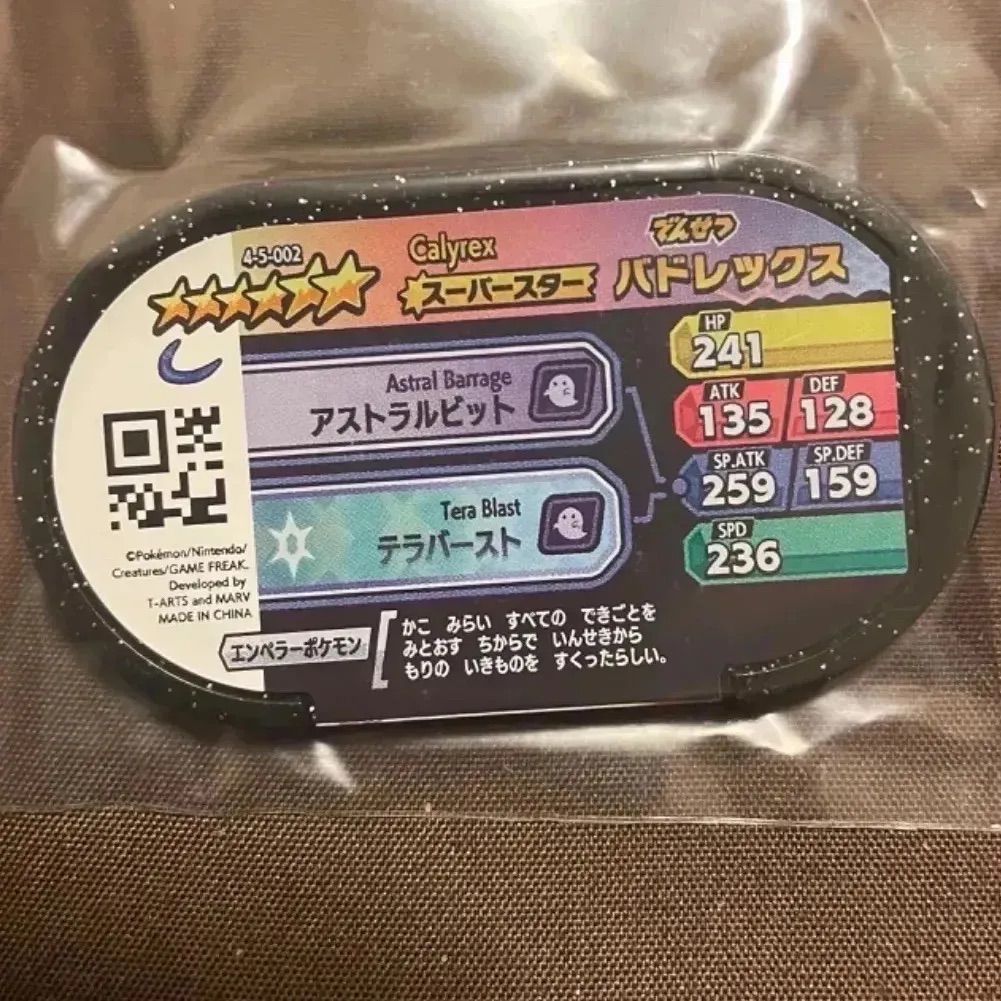 メザスタ スーパースター スター 新品 メザスタ 星6 スーパースター バドレックス でんせつ 伝説