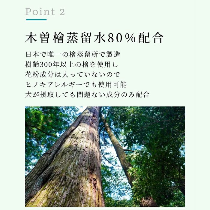 予防ケア 木曽ひのき