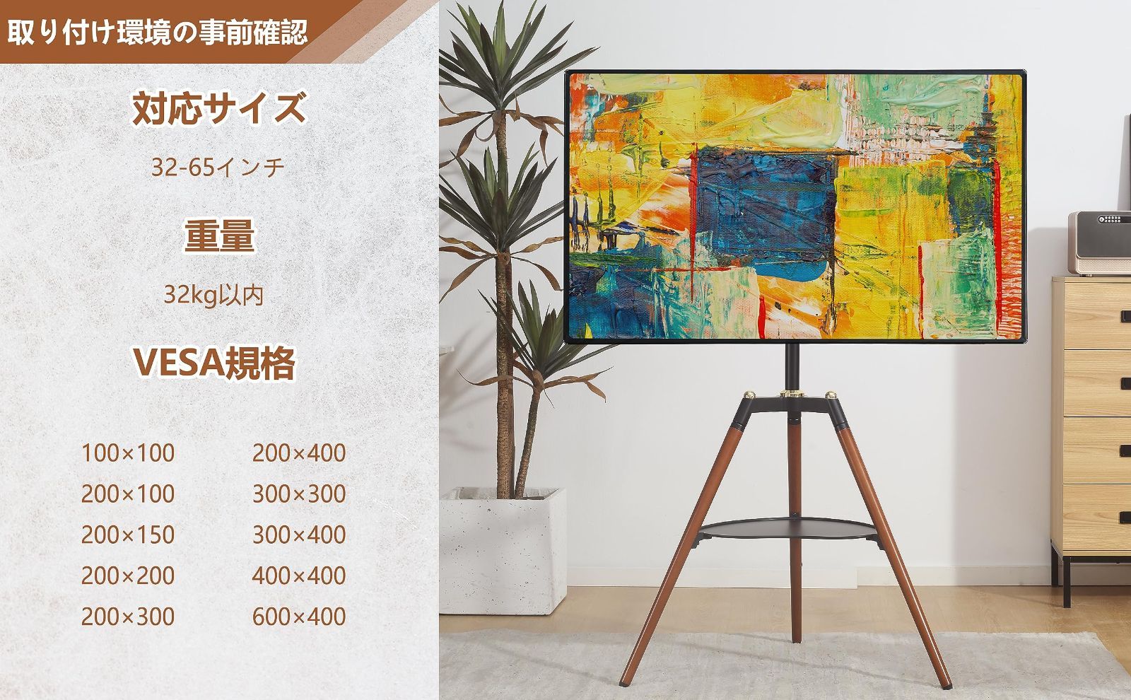 自立型 コーナー VESA規格 高さ無段階調節 32-65インチ対応 テレビマウント 耐荷重40KG 三脚TVスタンド 天然木 棚板付き テレビスタンド 家用 イーゼル 高さ無段階調節 組み立て簡単 Fydeamer 木目調