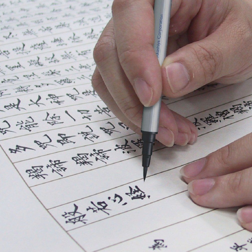 細毛筆