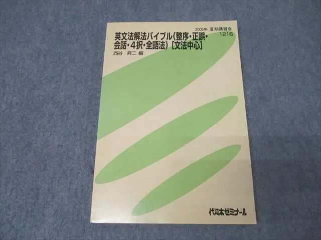 2025年最新】代ゼミ 西谷の人気アイテム - メルカリ