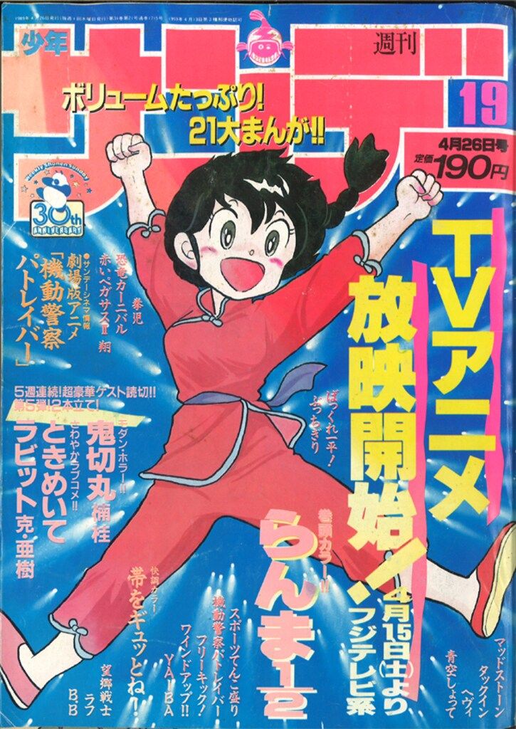 週刊少年サンデー 1989年 1・2号 小学舘 Yahoo!オークション - 週刊
