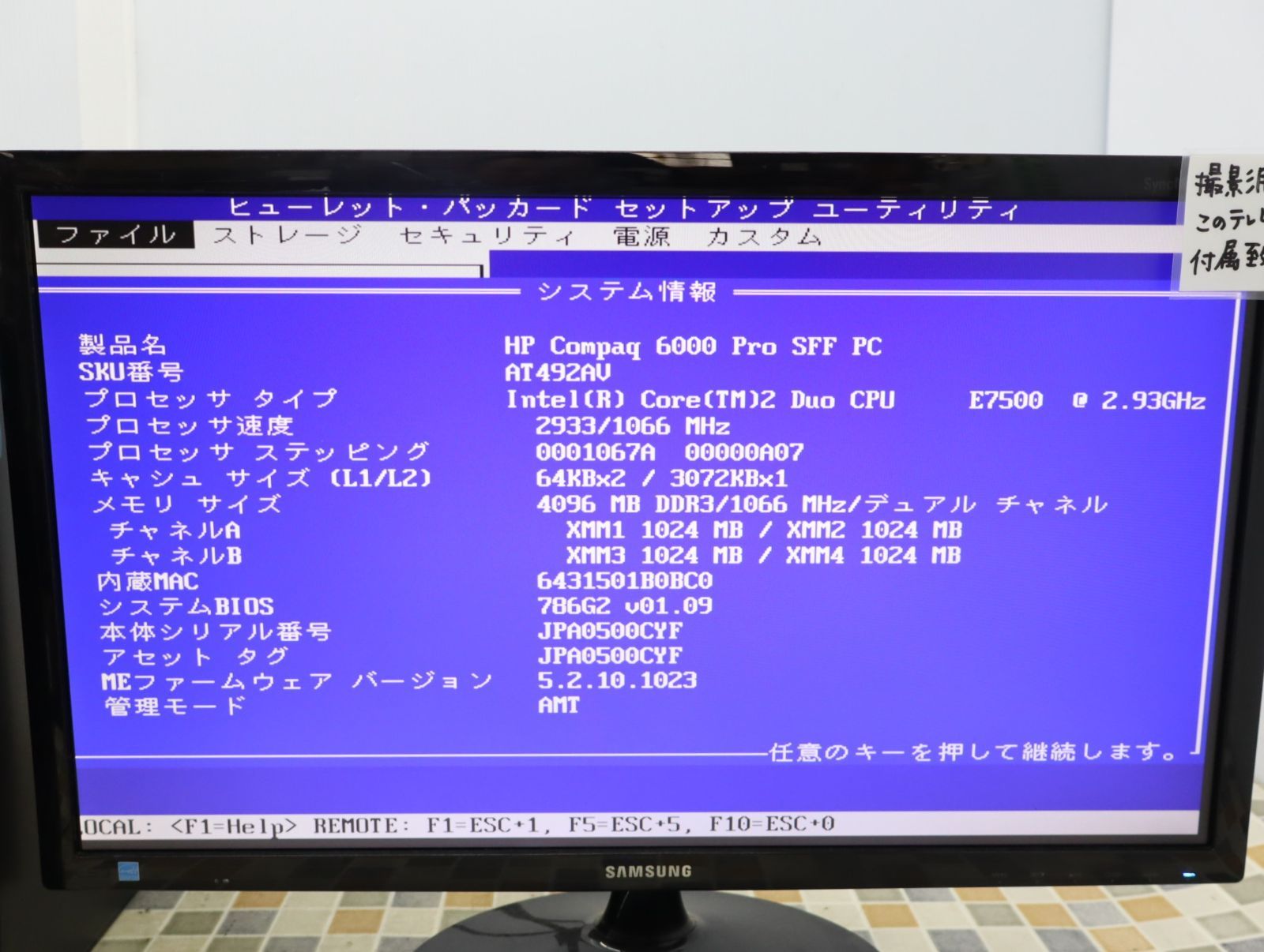 △ BIOSの起動OK｜デスクトップパソコン｜HP Compaq 6000Pro SFF Core2 E7500｜