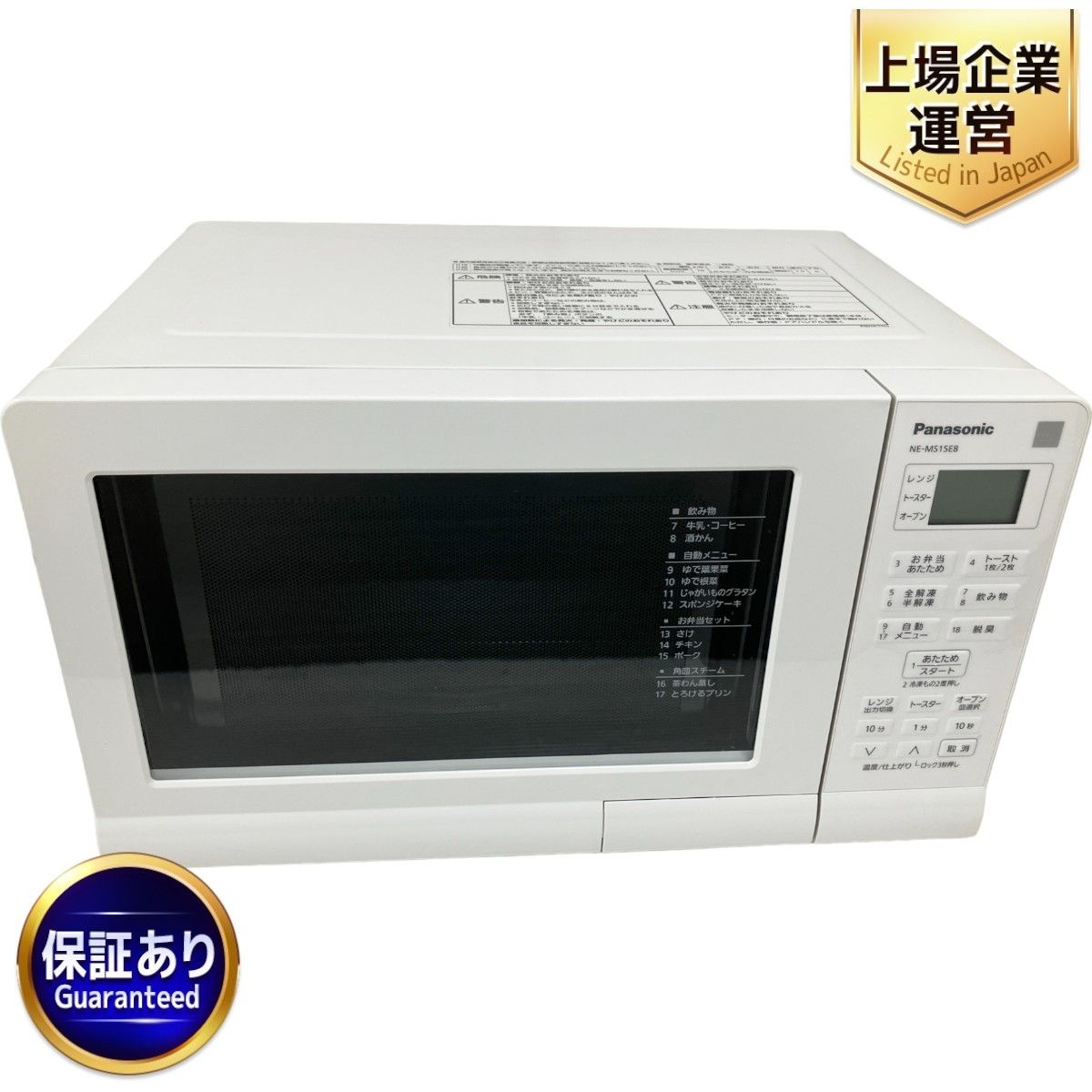 Panasonic オーブンレンジ 捉え NE-MS15E5-KW 製造年不明