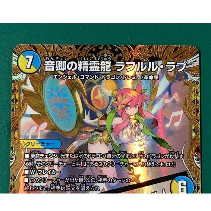 紫波50-3-0920】【中古/傷有り】デュエルマスターズ 「音卿の精霊龍