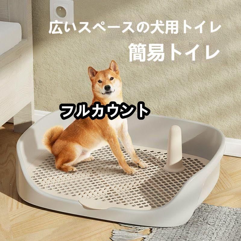 犬 トイレトレー 犬 トイレ ワイド 保護掃除が簡単 ペットトイレ トレーニングトイレ メッシュトレ メッシュトレー 犬トイレトレー 柱付き  訓練しやすい 飛び散 メルカリ