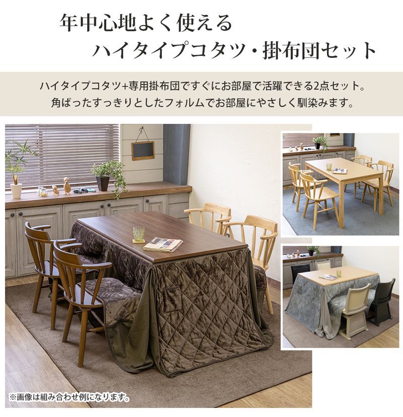 ダイニングこたつテーブル