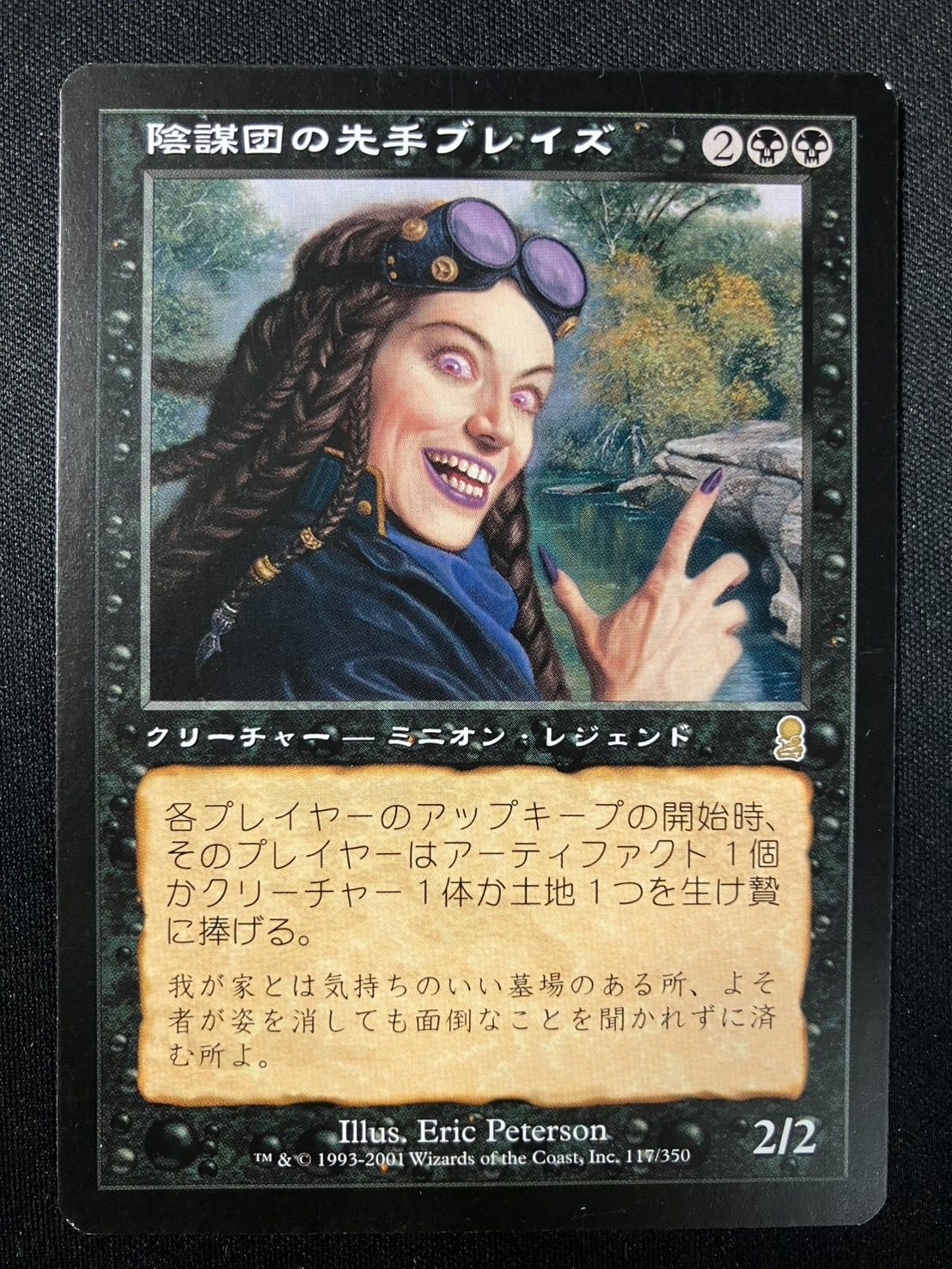 MTG・黒】陰謀団の先手ブレイズ(日本語) - メルカリ