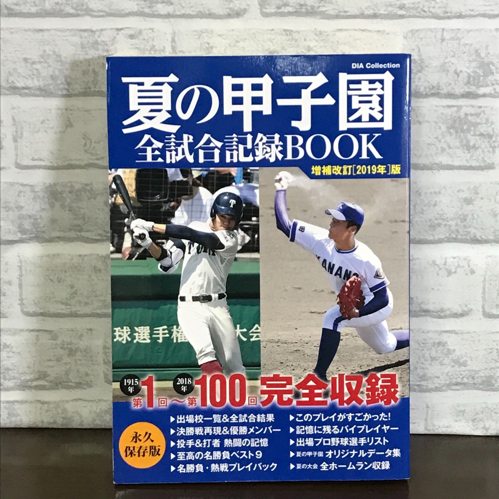 2019 甲子園 セール ベスト