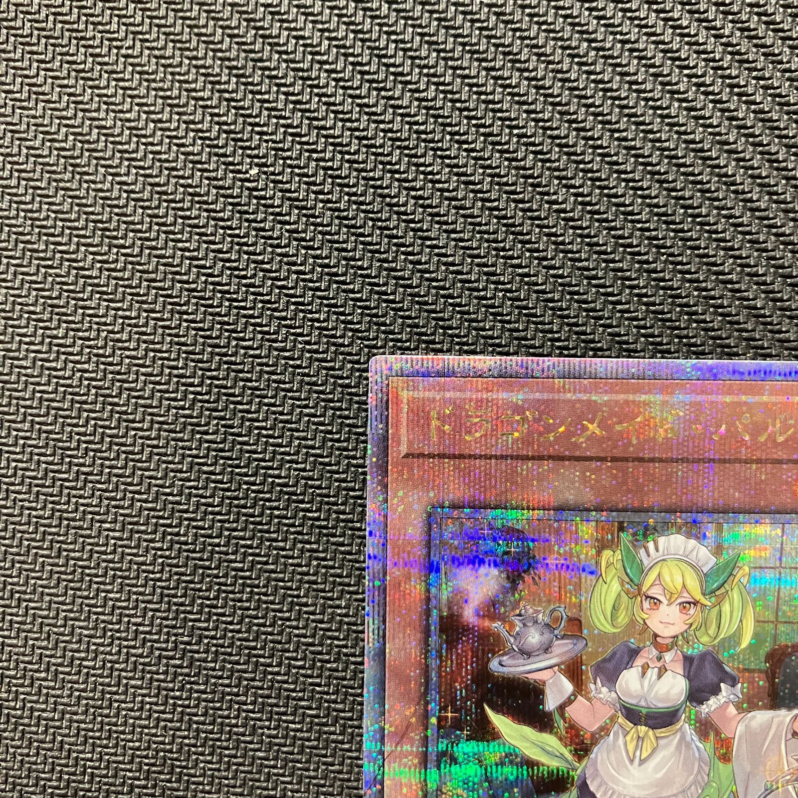 ドラゴンメイド・パルラ　エラーカード むつ49-071714】遊戯王 ドラゴンメイド・パルラ QCSE QCTB-JP009