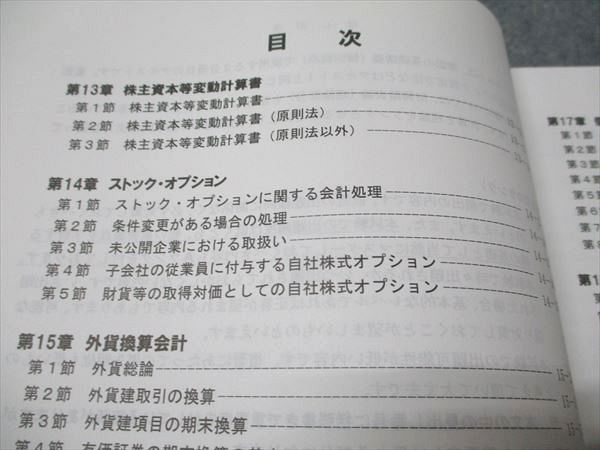 資格合格クレアール 公認会計士講座 財務会計論 簿記 基礎講義テキストブックII 2025年合格目標 状態良い 022S4D 資格合格クレアール 公認会計士講座 財務会計論 簿記 基礎講義