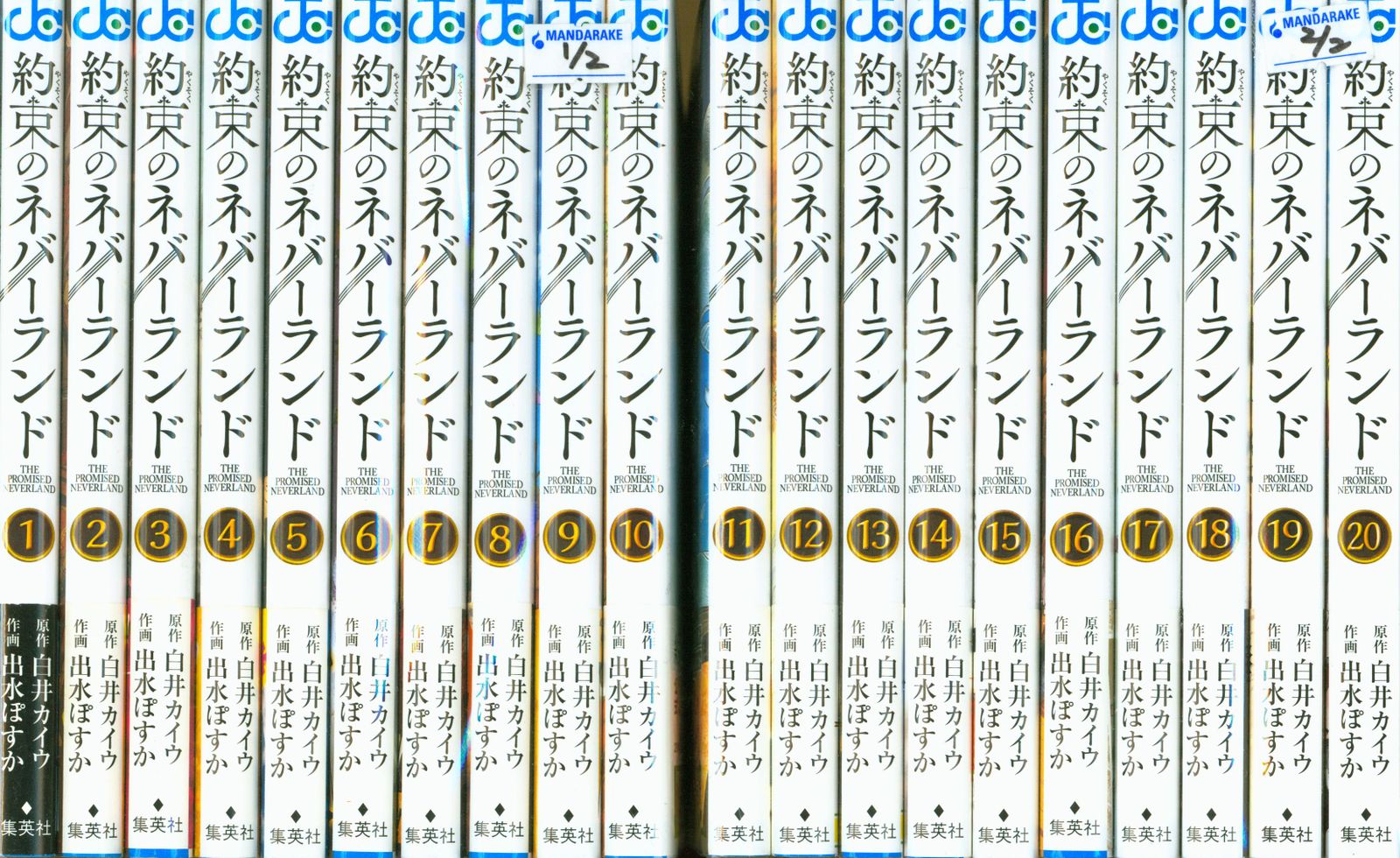 全巻セット 「約束のネバーランド」出水ぽすか 集英社 ジャンプコミックス 出水ぽすか 約束のネバーランド 全20巻