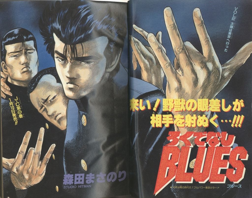 集英社 - 週刊少年ジャンプ 1990年42号※スラムダンク 新連載